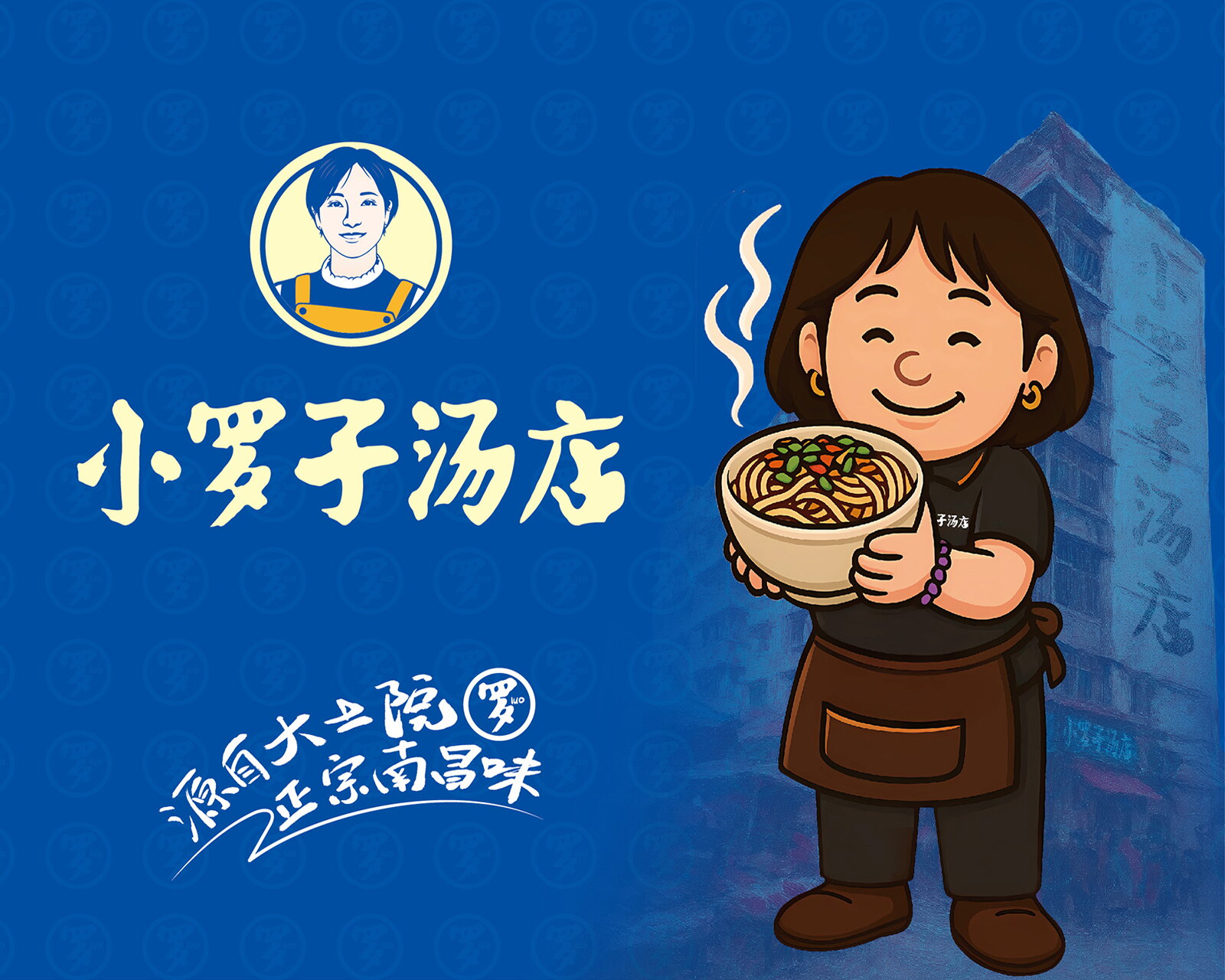小罗子汤店｜南昌本地粉汤品牌升级设计案例