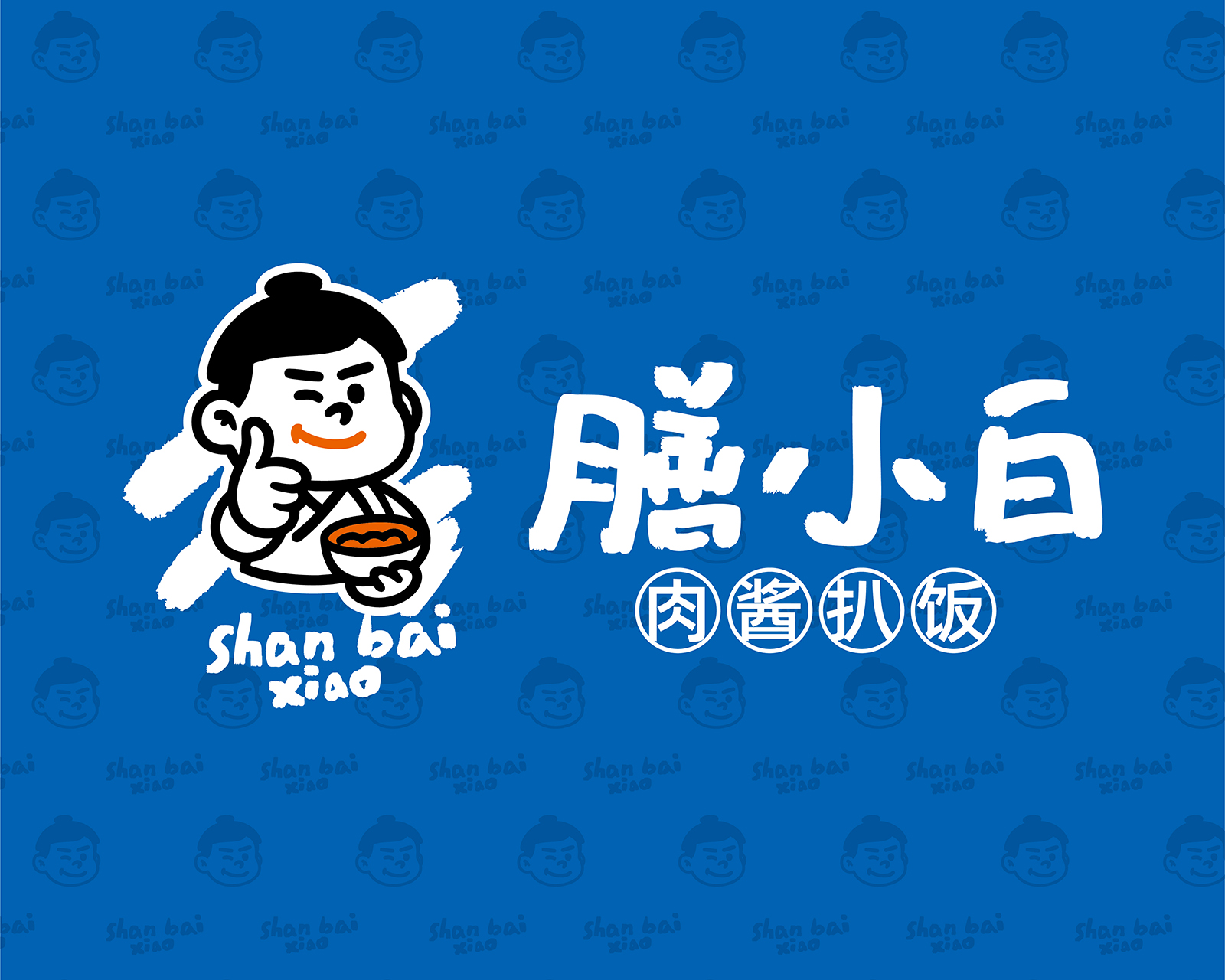 膳小白肉酱扒饭｜南昌快餐品牌策划设计案例