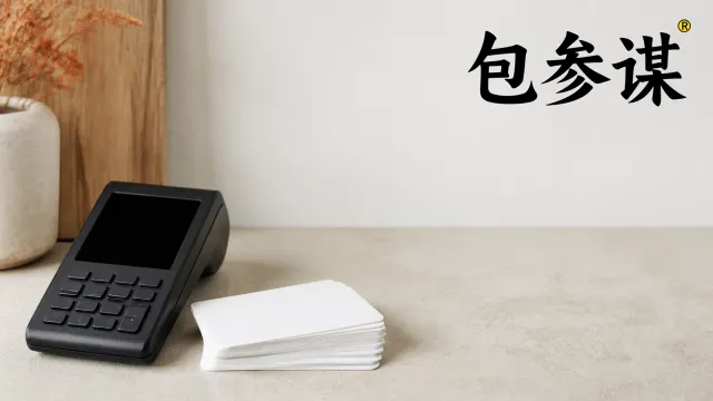 复购券发出去容易用回来难：先把规则和个人信息边界理清